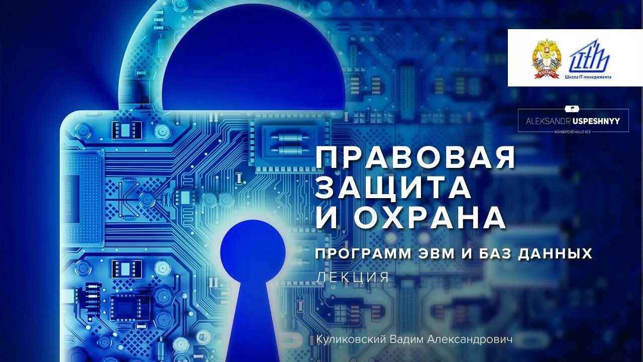 Разработка программ для эвм. Правовая защита программ и данных. Правовая охрана программ для ЭВМ. Программы для ЭВМ И базы данных. Программы для электронных вычислительных машин.