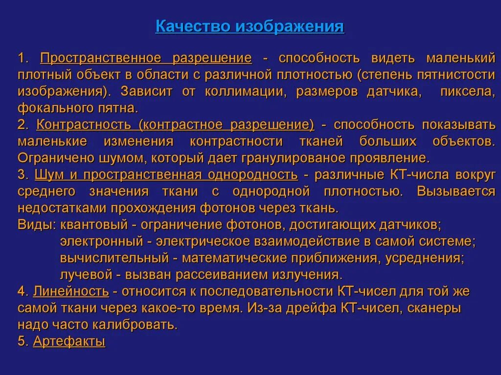 Плотный степень. Пространственное разрешение кт. Пространственное разрешение мрт. Пространственное разрешение и тканевой контраст. Пространственное разрешение кт в зависимости от детектора.