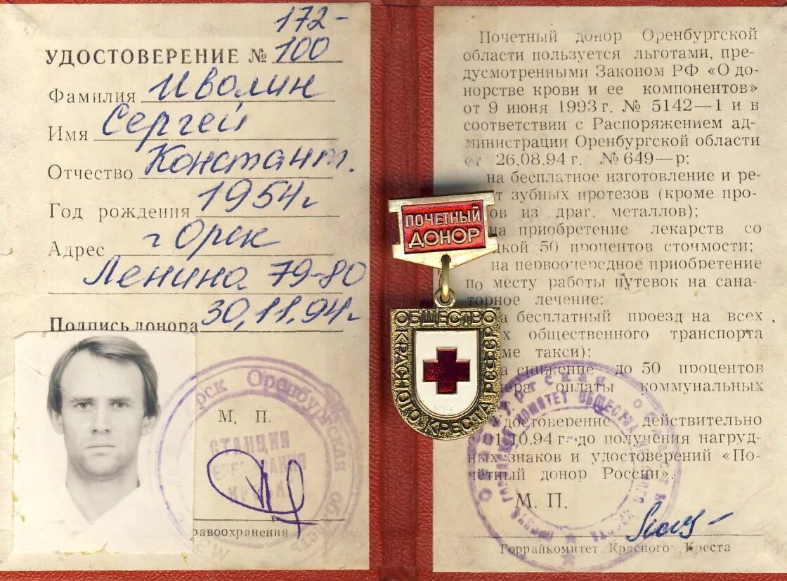 Почетный донор красного Креста РСФСР.