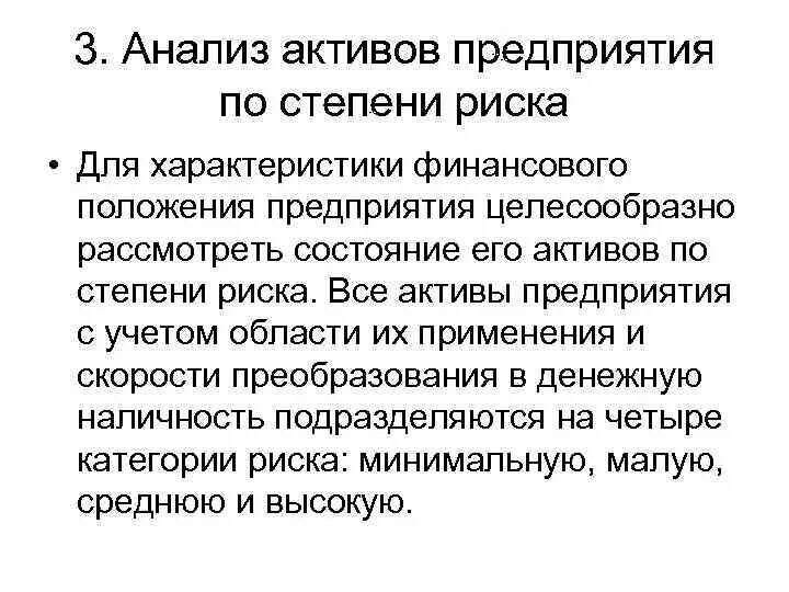 Надежность финансового актива. Анализ активов предприятия по степени риска. Характеристики финансовых активов. Финансовые активы. Характеристики финансовых активов.