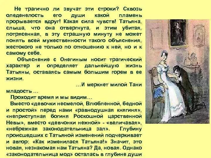 Почему онегин отверг татьяну кратко. Почему онегин отверг татьяну кратко