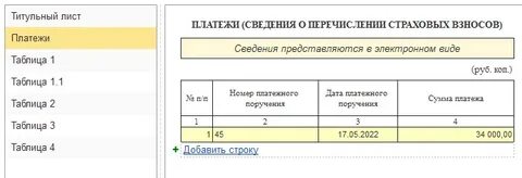4 фсс новые бланки
