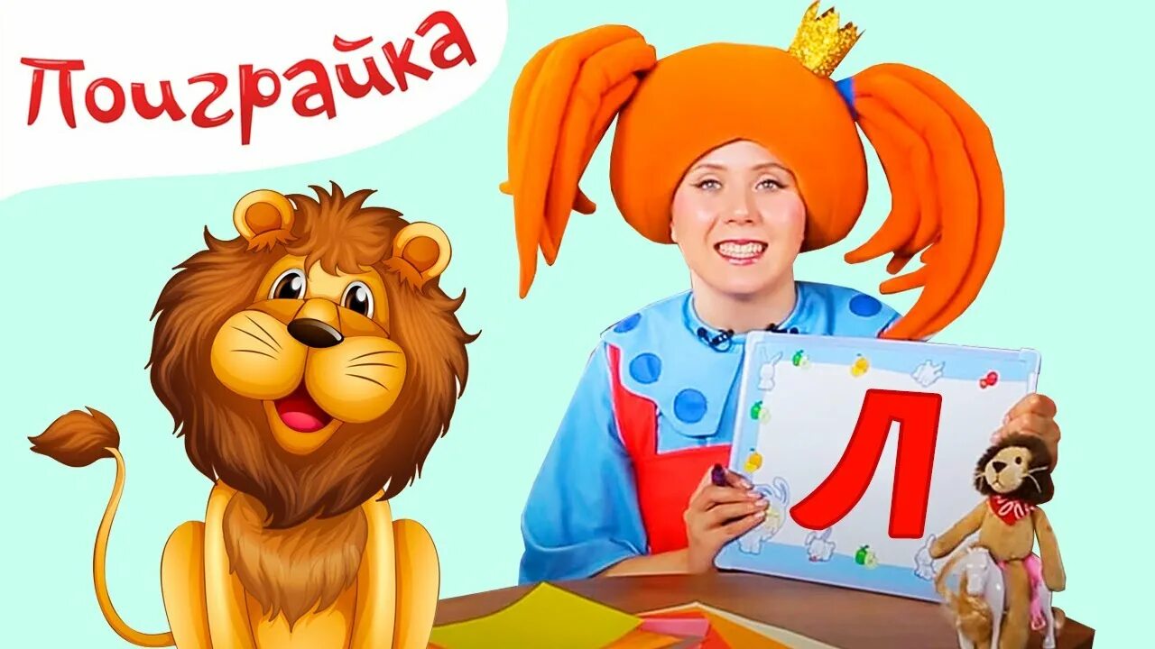 Царевна буква м. Поиграйка с царевной. жила была царевна поиграйка. царевна буквы. алфавит с царевной.