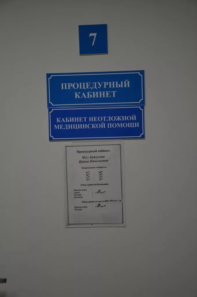 Как работает каб. Таблички для кабинетов в поликлинике. табличка на дверь кабинета врача.