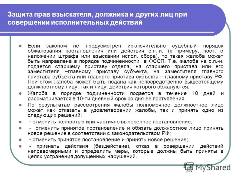 фссп арест имущества. взыскатель и должник в исполнительном производстве. взыскатель и должник в исполнительном производстве. распределение взысканных денежных сумм. взыскатель и должник в исполнительном производстве.