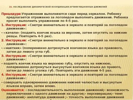 Методики исследования моторики