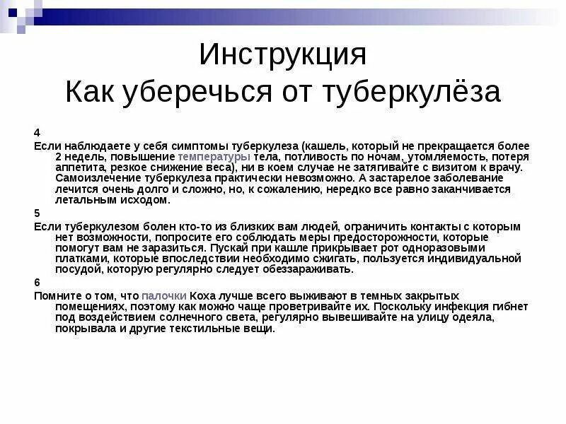 Почему заболел туберкулезом. Как не заразиться туберкулезом. профилактика чтобы не заразиться туберкулезом. чтобы не заболеть туберкулезом. как заболеть туберкулезом.