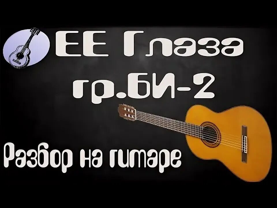 Эльбрус гитара