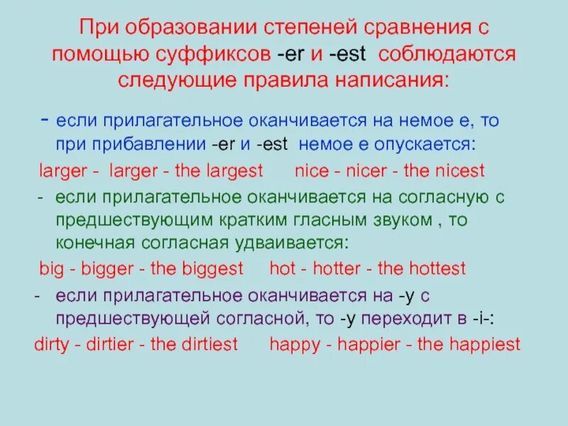 Образовать степени сравнения hot. Суффиксы сравнительной степени прилагательных. Er est правило. Суффиксы степеней сравнения. При помощи каких суффиксов образуется степени сравнения.