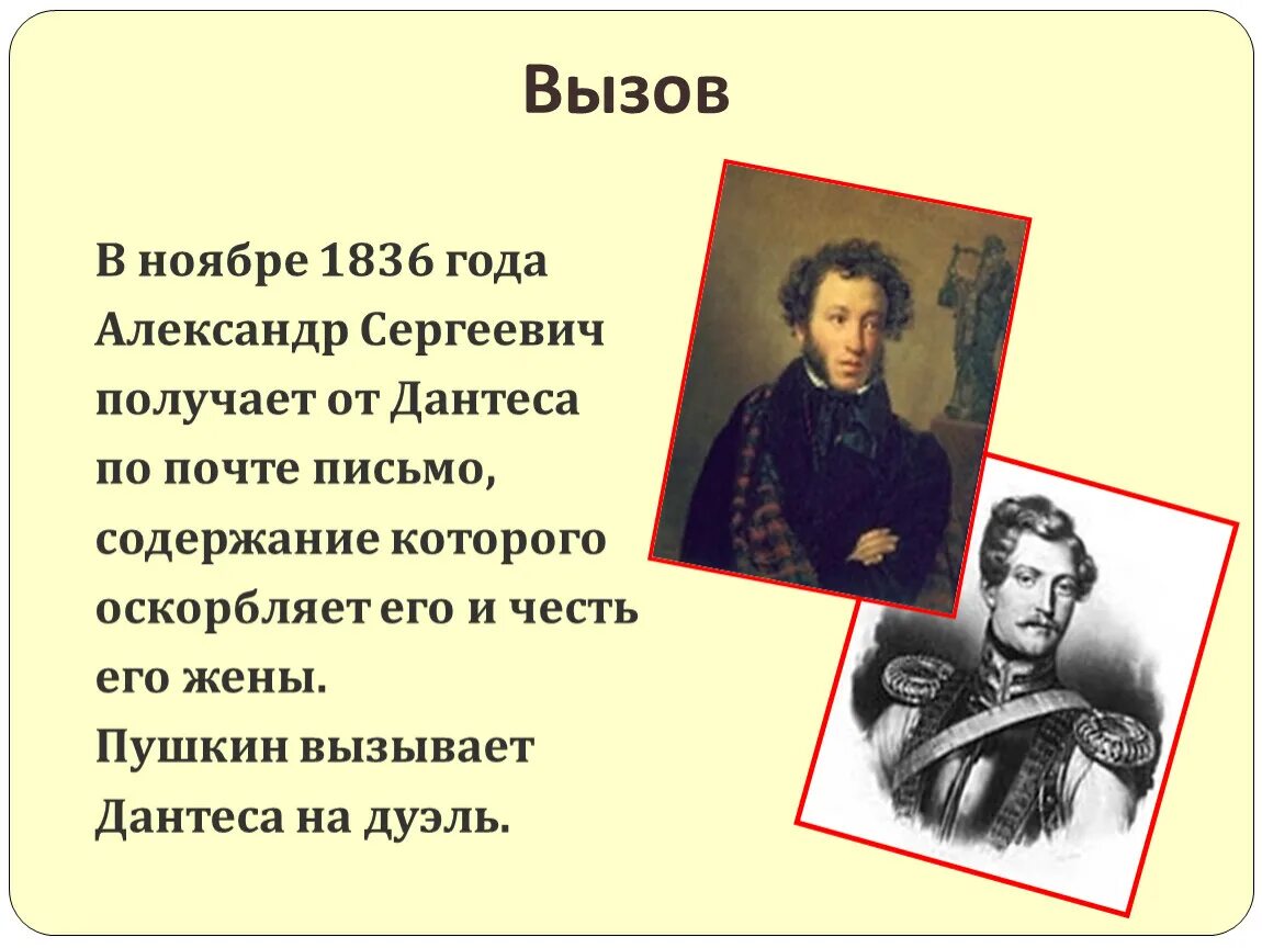 Пушкин 1836. Письмо Дантеса Пушкину. Почему пушкин и дантес