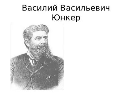 Юнкер путешественник