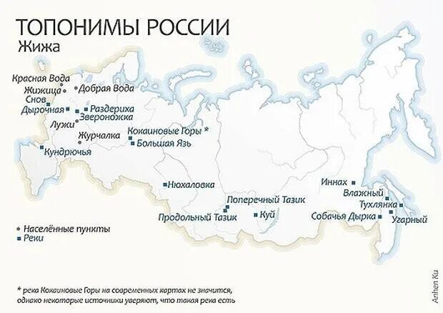 5 пунктов для россии. Топонимы России. Топонимическая карта России. Топонимы на карте России. Топонимика городов России.