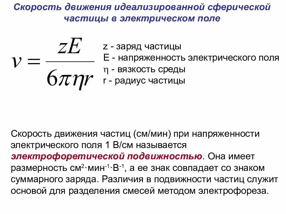 Изменение скорости движения частиц