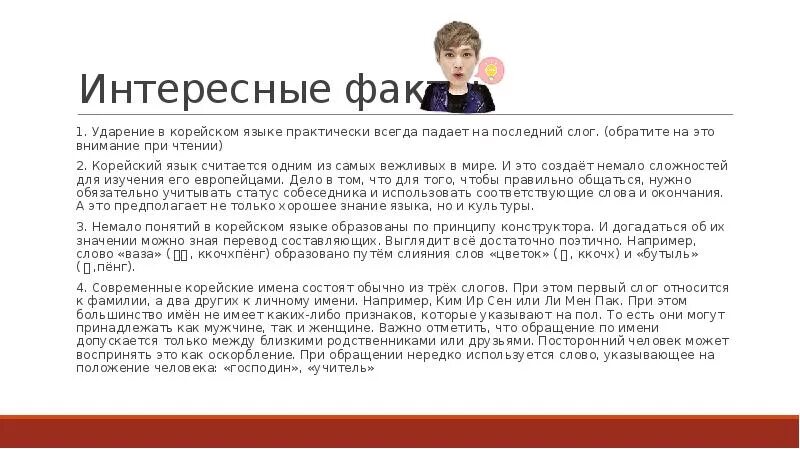 Ударение всегда падает. Ударение в корейском языке. Ударения в корейском. Корейские обращения. Ударение в японском языке.