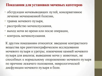 Показание к катетеризации мочевого пузыря