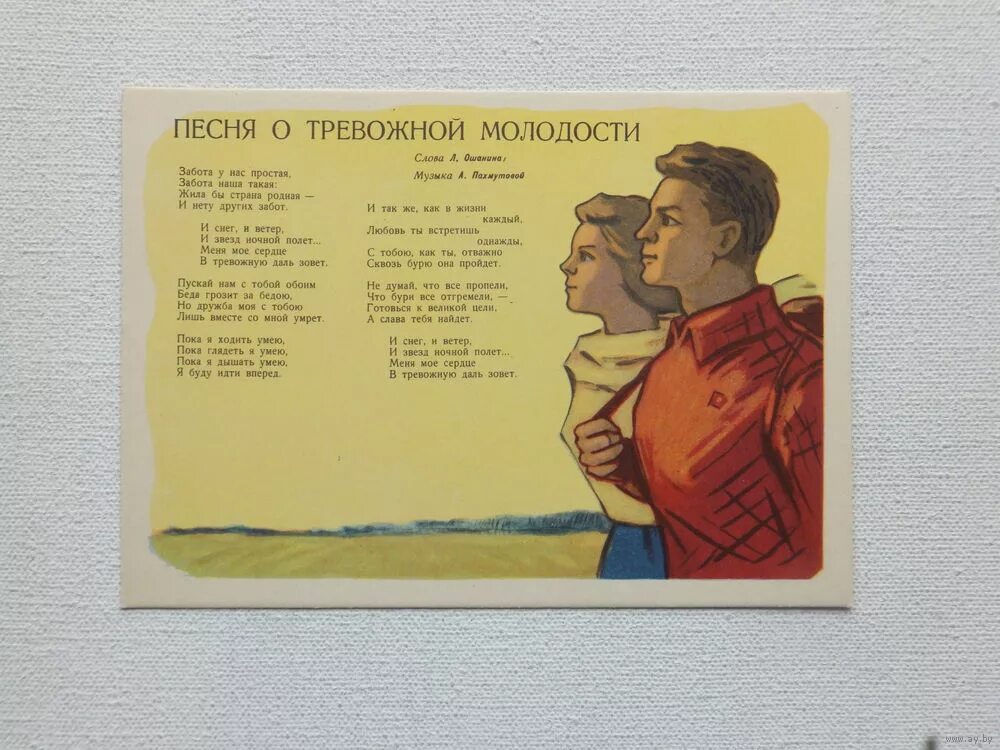 Песня о тревожной молодости. Текст песни молодость. Песня про Юность и молодость. Слова песни о тревожной молодости. Пошел не беда песня