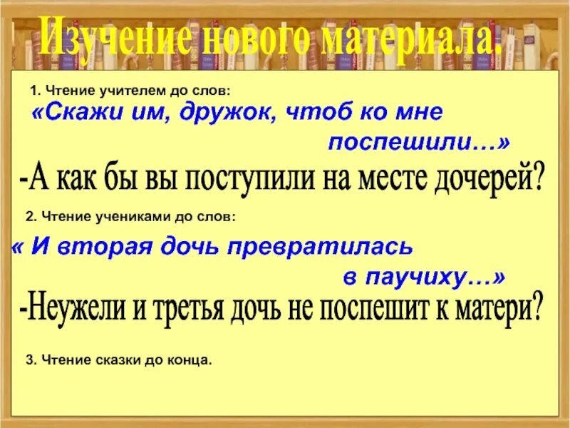 Татарская народная сказка три дочери 2 класс