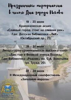 Будет ли день города в пскове 2024