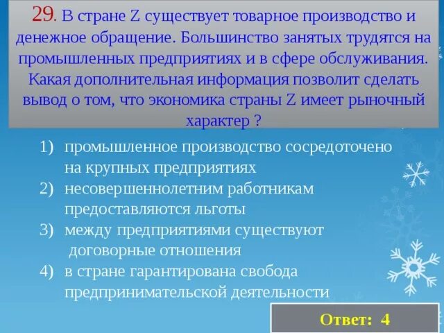 Экономика государства z основана на промышленности. Массовое промышленное производство и сфера услуг в стране z основными. Параграф 5 экономика в стране z основными отраслями экономики. В стране z производятся массовые внесудебные.