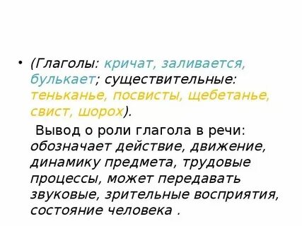 Формы времени глагола кричать