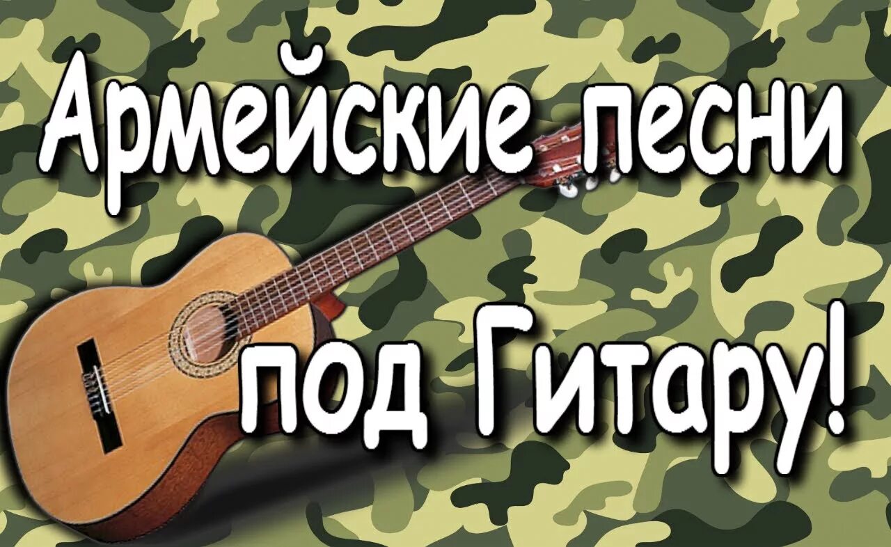 Афган гитара слушать песню