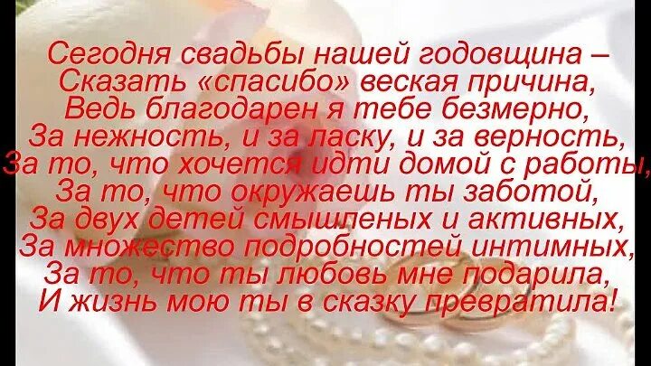 Поздравления мужу с днем свадьбы. Поздравление любимому мужу с годовщиной свадьбы. Поздравление с годовщиной свадьбы жене от мужа. Поздравление с годовщиной свадьбы мужу от жены. Поздравления мужа с годовщиной проза