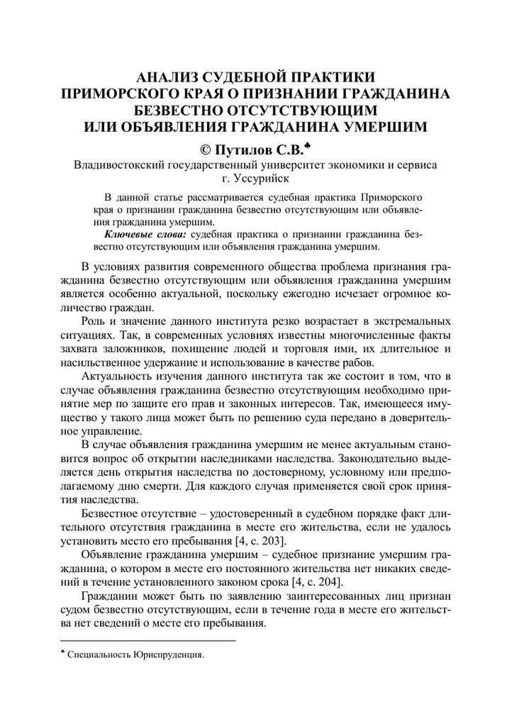 Признание безвестно отсутствующий. Цель признания гражданина безвестно отсутствующим. Признание гражданина безвестно отсутствующим картинки. Основания для признания гражданина безвестно отсутствующим. О признании гражданина безвестно.