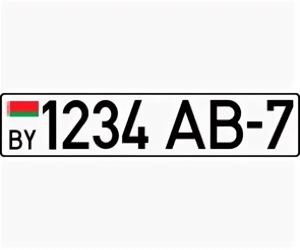 Гос номер автомобиля РБ. Белорусские номерные знаки. Номерной знак автомобиля Беларусь. Белорусский гос номер авто.