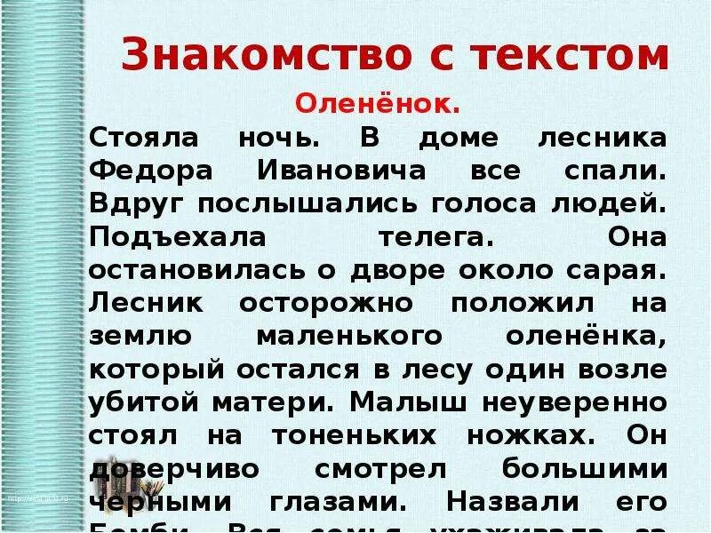 Основная мысль текста про кота. Изложение Олененок. Изложение Олененок 3 класс. Текст олениха. Текст Олененок.