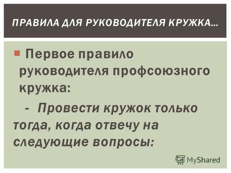 Заповеди начальника. Принципы руководства для руководителя. Правила общения с руководителем и коллегами. Правила 1 руководителей. Правила 1 руководителей.