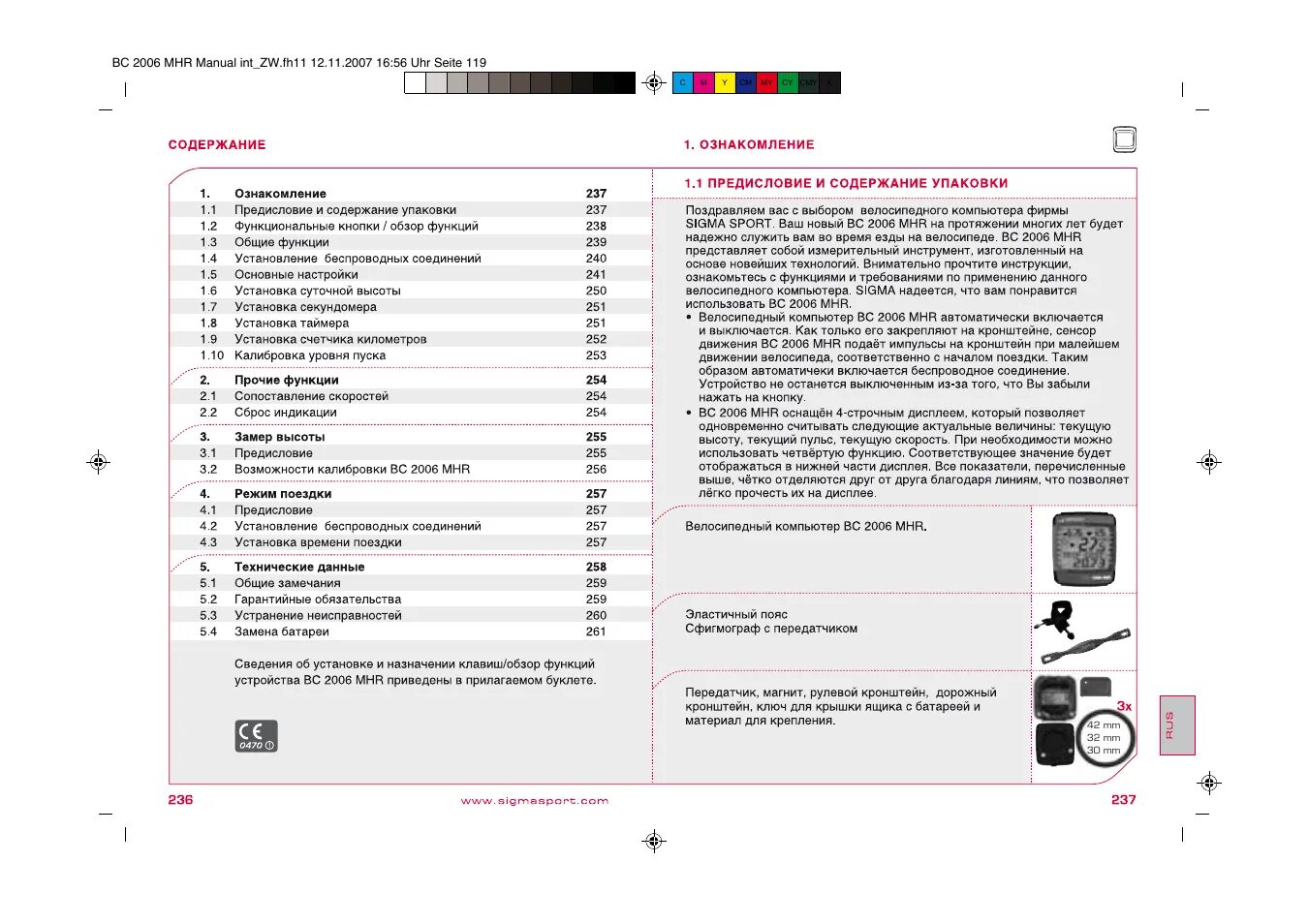 BC 2006 MHR. Сигма инструкция. Sigma 2006.