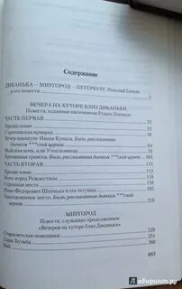Миргород гоголь краткое содержание