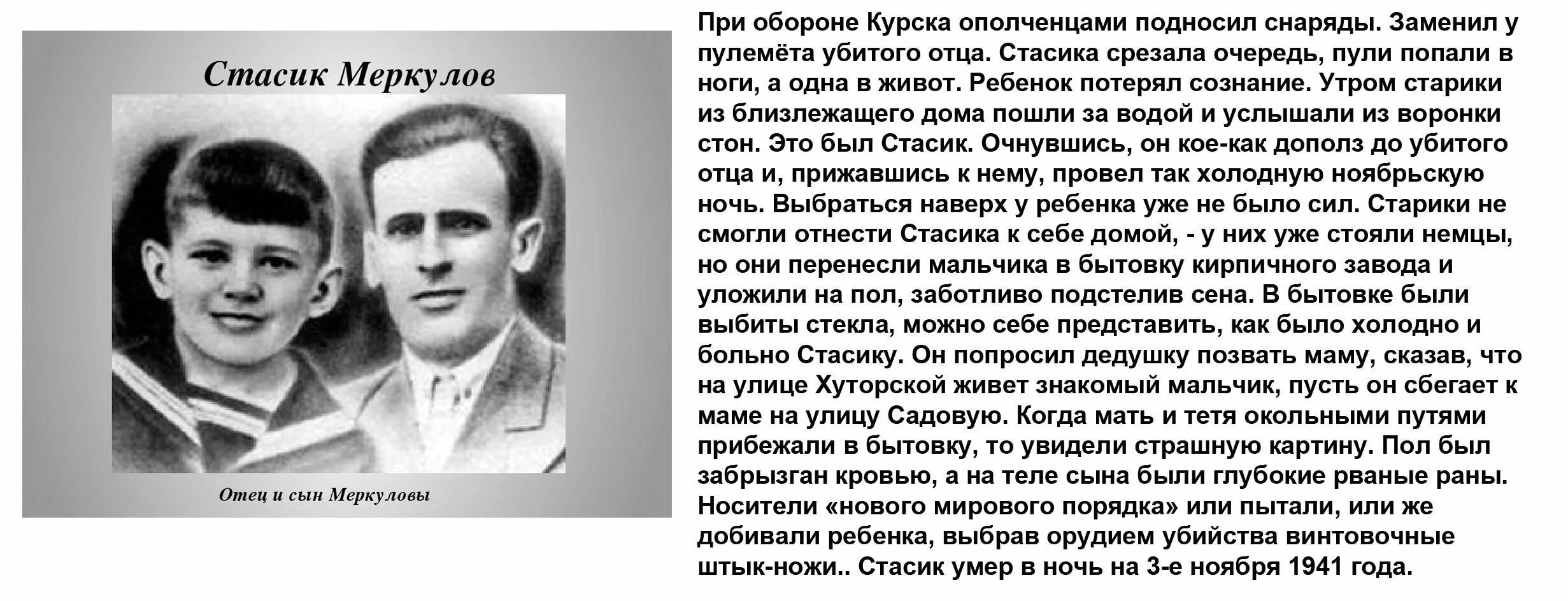 Стасик Меркулов Пионер герой. Подвиги детей на войне. Курские дети герои Великой Отечественной войны. Подвиги детей ВОВ.