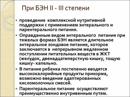 Белков энергетическая недостаточность у ребенка