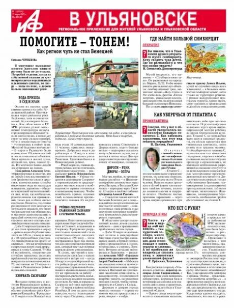 Шок ульяновск газета. Шок ульяновск газета. Газета шок ульяновск. Газета мозаика ульяновск последний выпуск. Мозаика ульяновск.