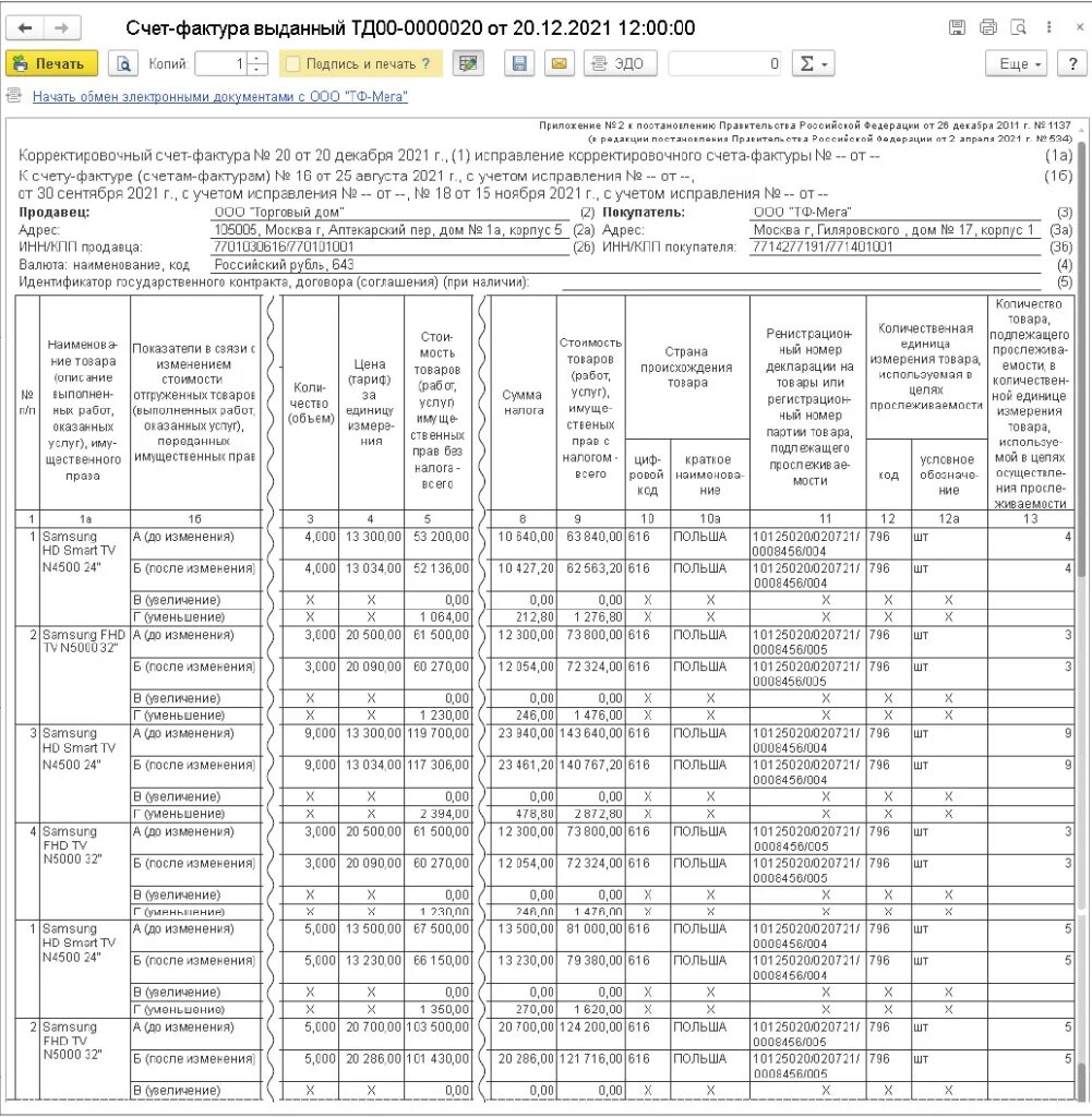 Корректировка енс счета в 1с. Корректировка енс счета в 1с