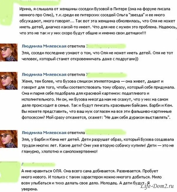 Почему у меня нет детей. Бузова не может иметь детей. почему у бузовой нет детей.