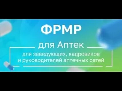 Фрмо помощь