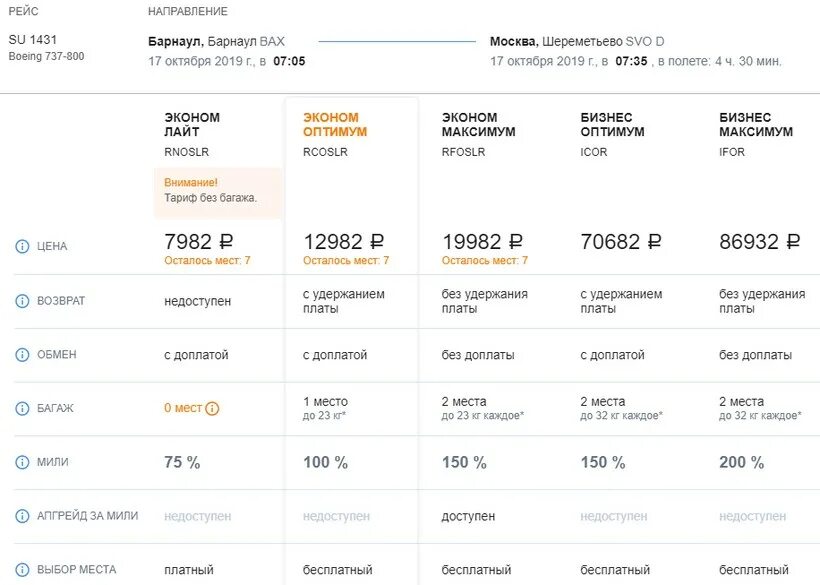 Барнаул-Москва авиабилеты. Билеты Москва Барнаул. Авиарейсы Барнаул Москва. Билет до Москвы из Барнаула. Авиабилеты дешевые прямой москва барнаул