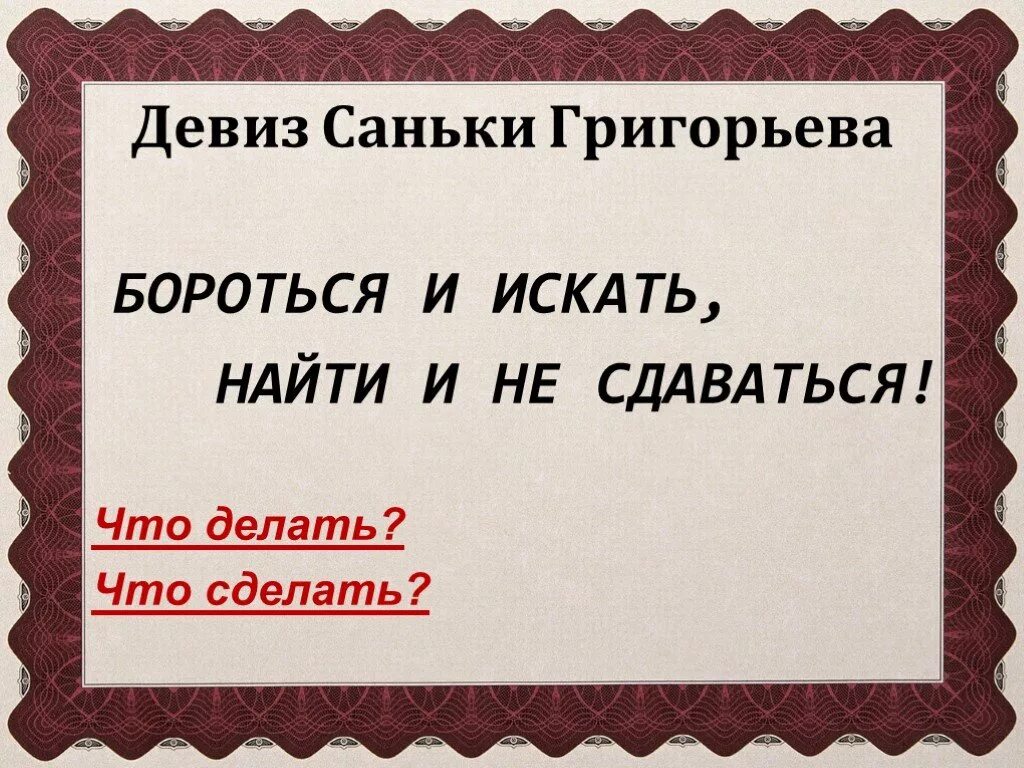 Урок инфинитив 5 класс. Инфинитив для презентации. Инфинитив 5 класс презентация. Что такое инфинитив в русском языке 5 класс. Инфинитив глагола в русском языке 5 класс.