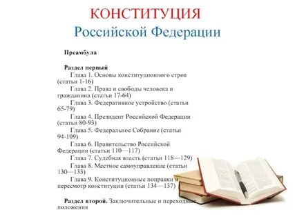 Какие положения преамбулы конституции ты считаешь наиболее