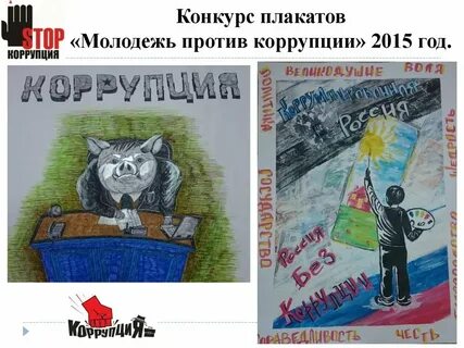Коррупция молодежи