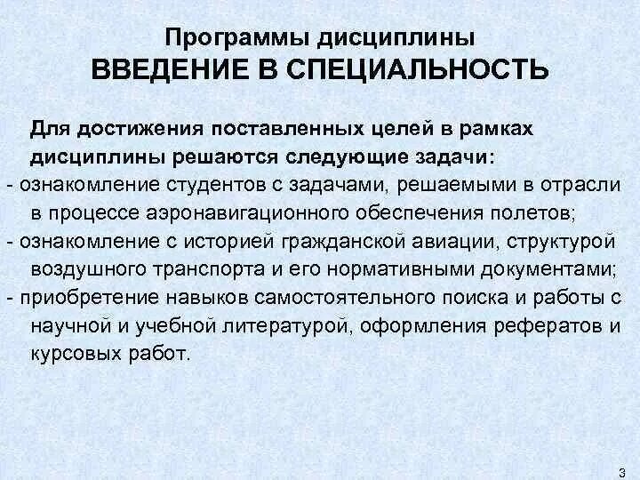 Введение в специальность общие. Цель освоения дисциплины введение в специальность. дисциплина введение в специальность. цели и задачи предмета введение в специальность. источники изучения дисциплины введение в специальность.