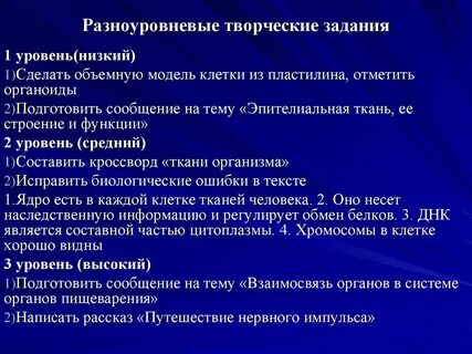 Разноуровневые задания конспект