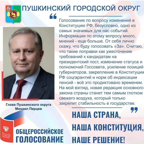 По вопросу одобрения изменений в конституцию. По вопросу одобрения изменений в конституцию
