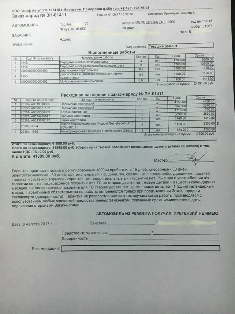Заявка на ремонт автомобиля образец. Форма заказ наряда. Договор на техобслуживание автомобиля. Форма заявки на ремонт автомобиля образец. Заявка на ремонт.