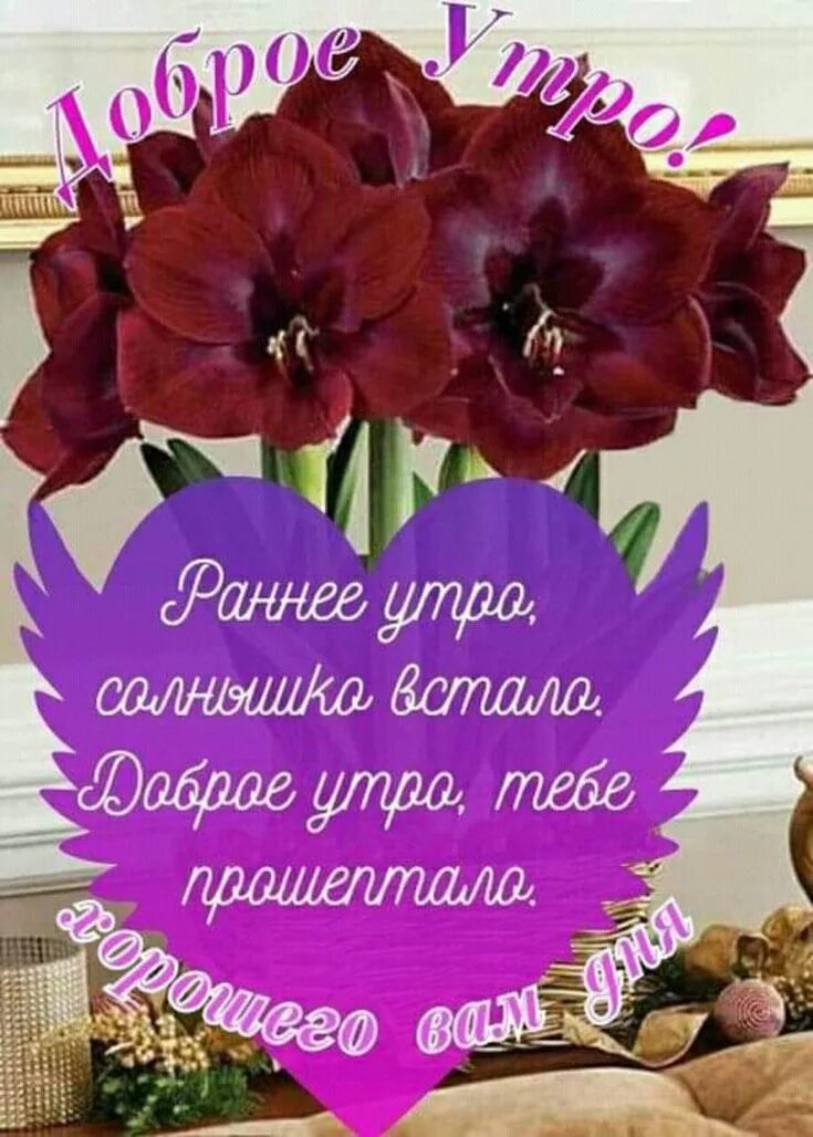 Открытка с добрым утром танюша. Открытки с добрым утром красивые. пожелания с добрым утром танюша. открытки с добрым утром подруге. пожелания с добрым утром для танюшки.