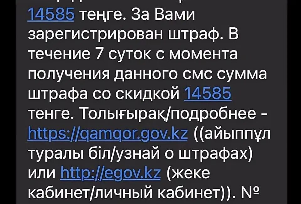 1414 что за номер. Егов 1414 картинки. Телефонные номера. Егов кз 1414. Смс о получении зарплаты.