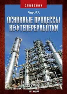 Технология переработки нефти и газа