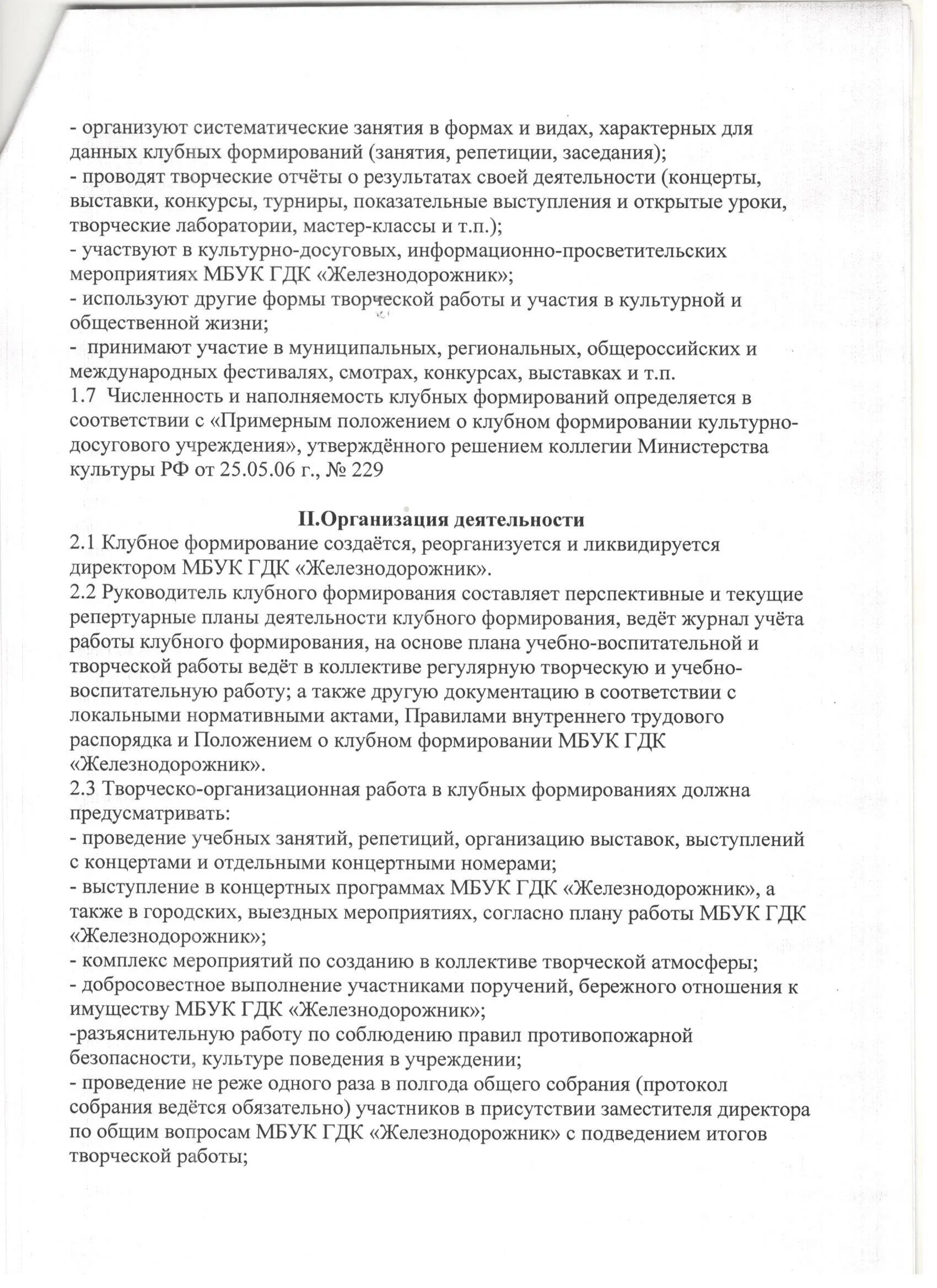 Положение о клубном формировании